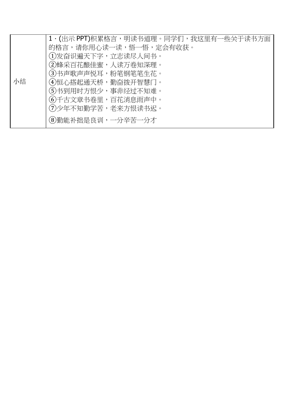 小学语文三年级上册教案《不懂就要问》_第3页