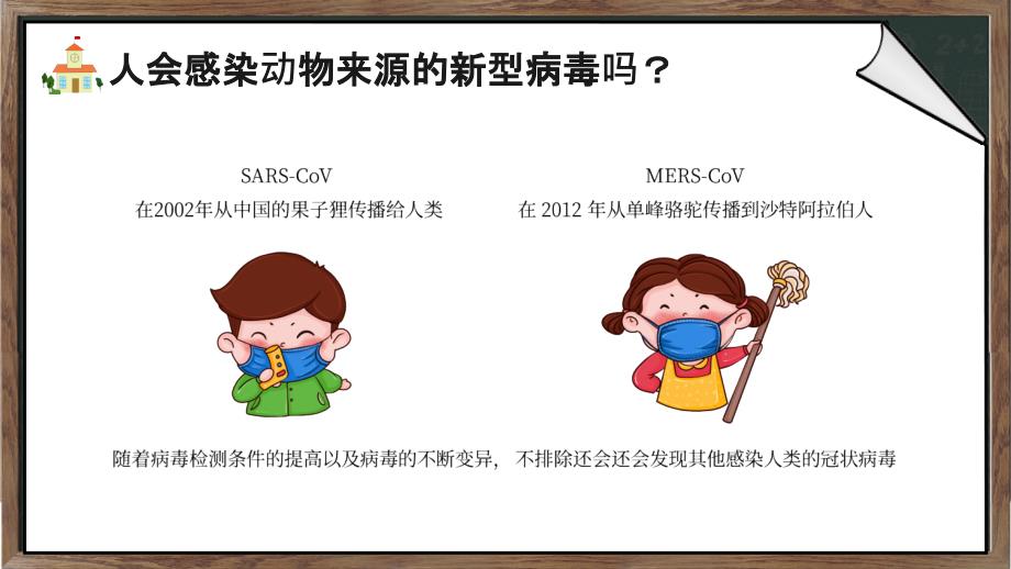 幼儿园小学生防疫情主题班会辅导PPT课件资料_第4页