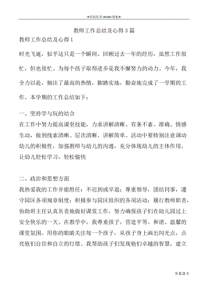 教师工作总结及心得3篇