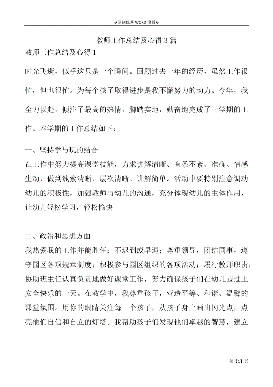 教师工作总结及心得3篇_第1页