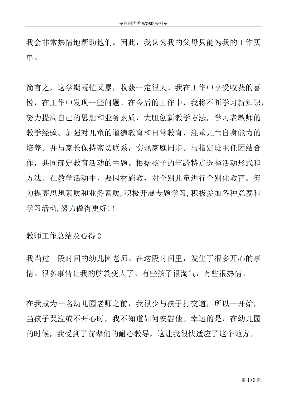 教师工作总结及心得3篇_第3页