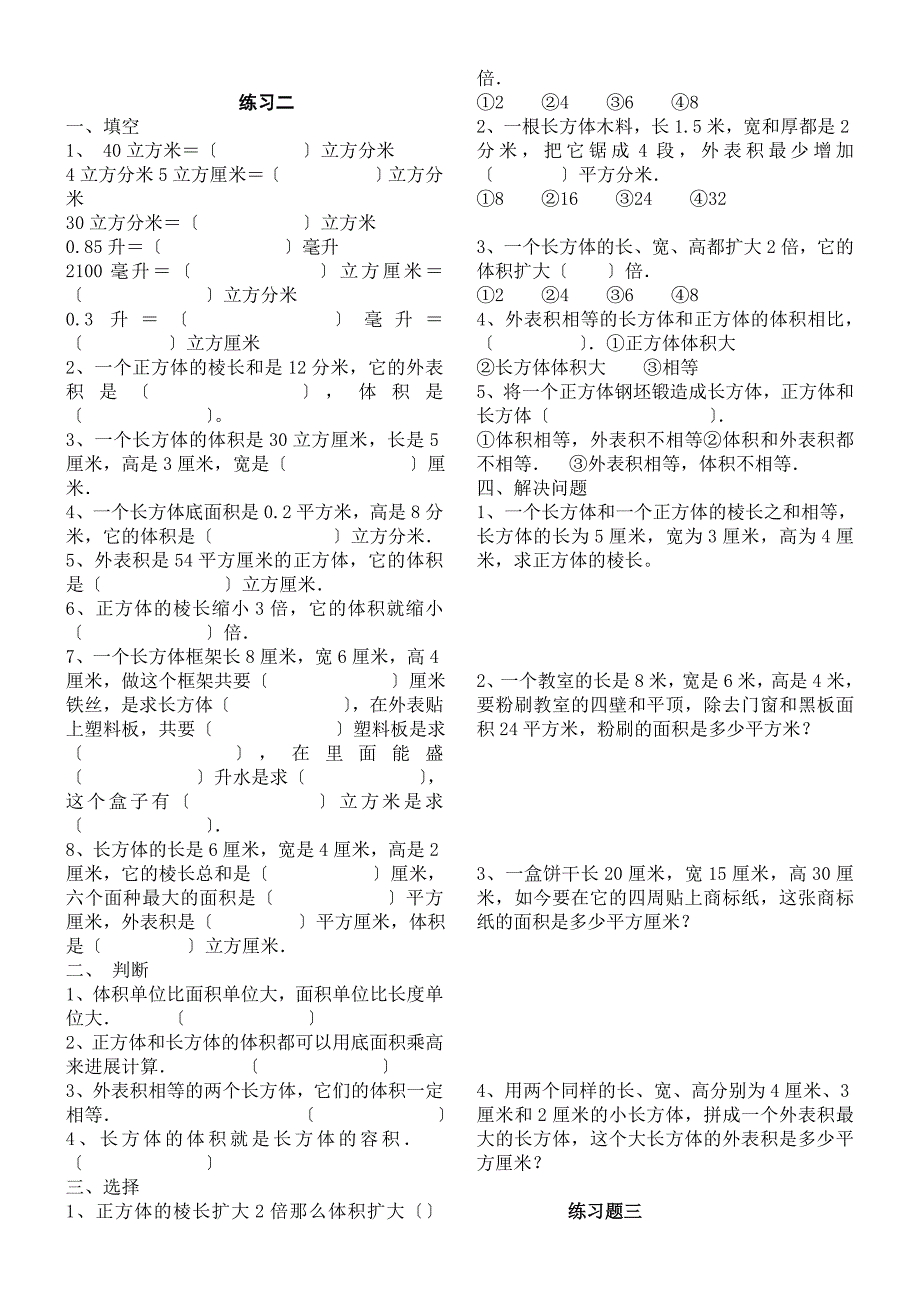 长方体和正方体全套练习题(1)_第2页