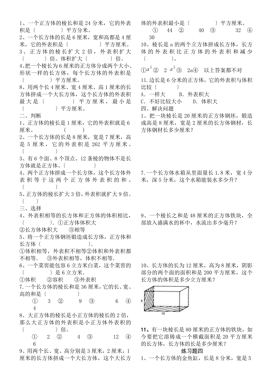 长方体和正方体全套练习题(1)_第3页