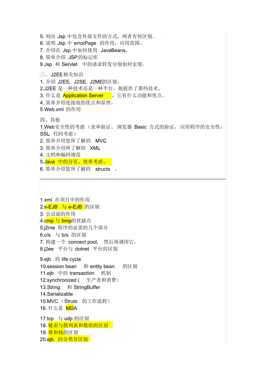 JAVA面试题_华为-IBM_第2页