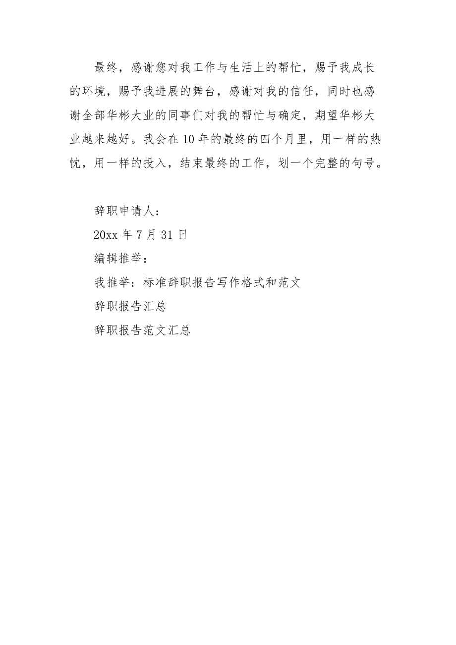 20xx年7月设计师辞职报告范文_第3页