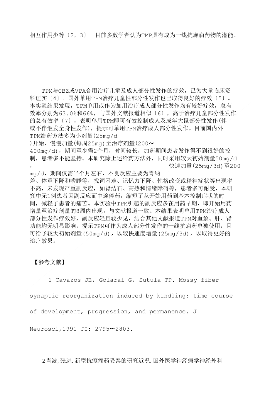 妥泰治疗部分性发作癫痫的临床研究医学本科毕业论文设计绝对精品_第3页