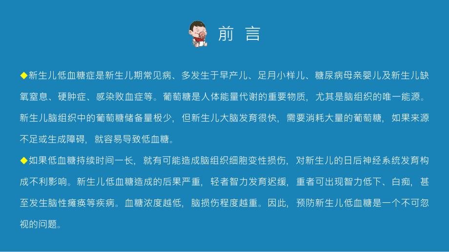 新生儿低血糖的护理辅导PPT资料_第2页