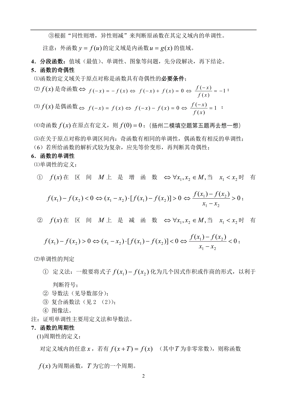 高考数学知识点总结精华版 高中数学基础知识汇总_第2页