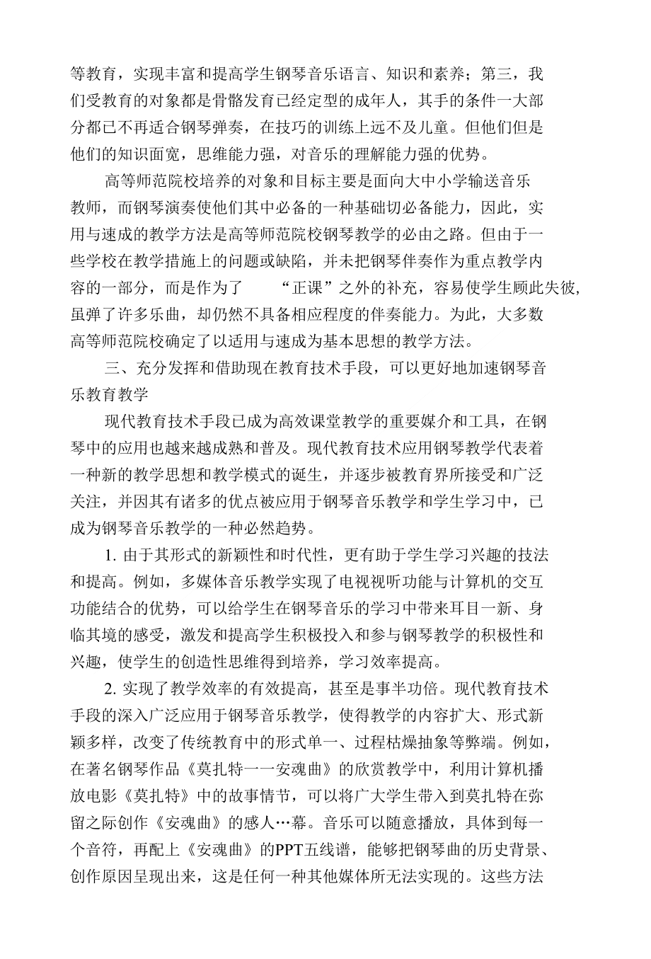 对高师学院钢琴教学若干问题的思考_第3页