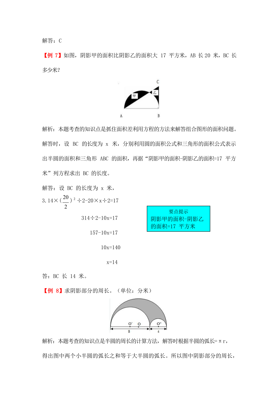 人教版六年级数学上册《第五单元 圆》拓展提升练习题爬坡题及答案解析_第4页