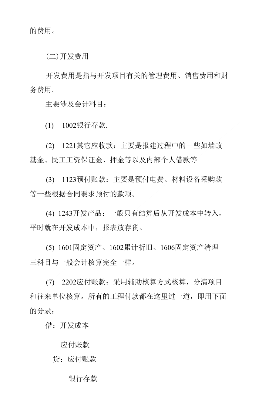 安置房会计核算办法_第3页