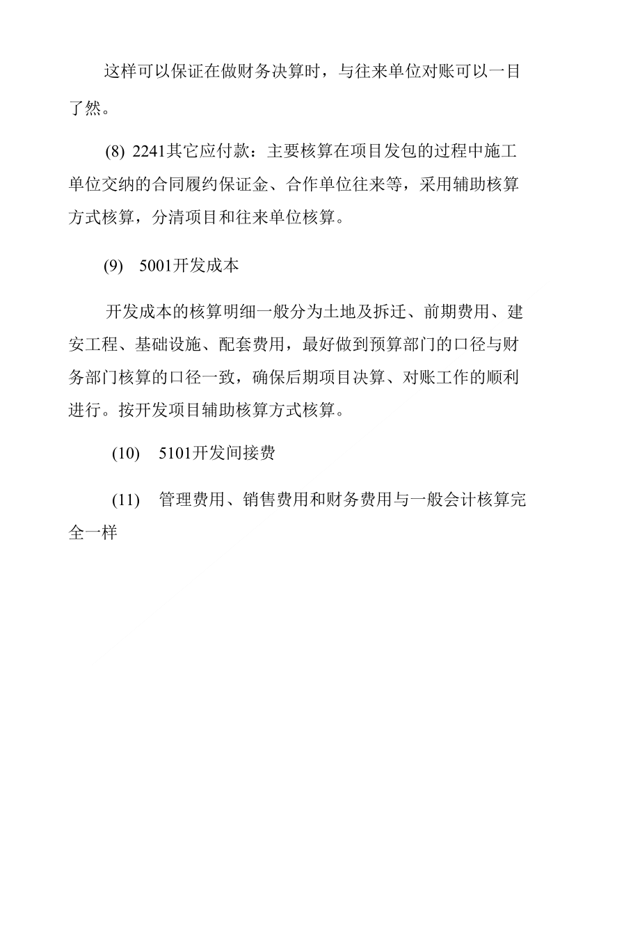 安置房会计核算办法_第4页