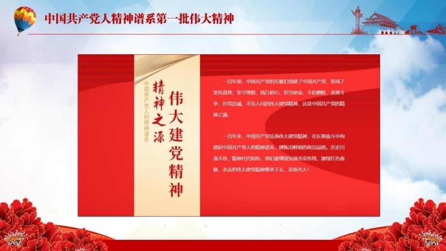 详细介绍第一批纳入中国共产党人精神谱系的伟大精神学习课件_第5页