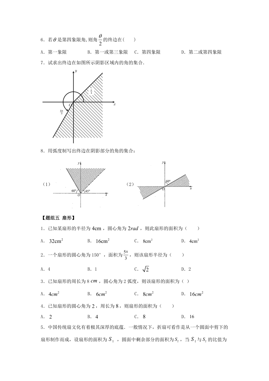 《第五章 三角函数》同步练习及答案解析_第4页