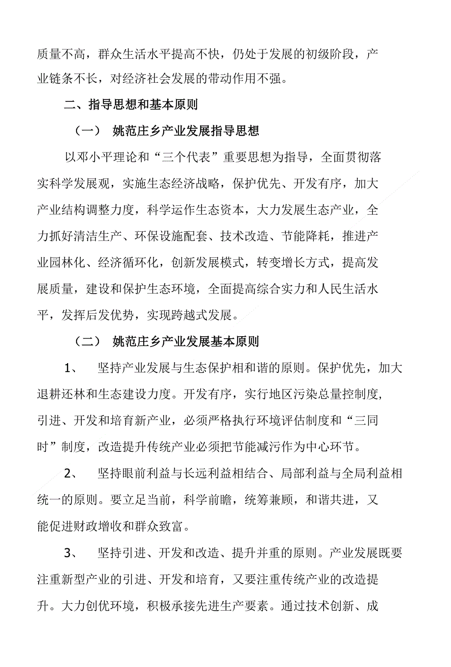 姚范庄乡产业发展规划_第3页