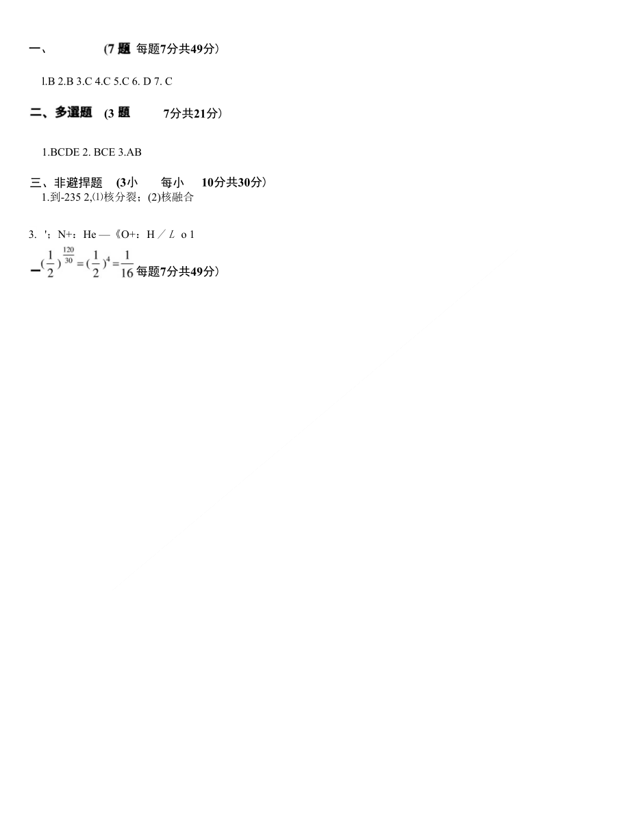 基础化学(全)第14回(中)_第3页