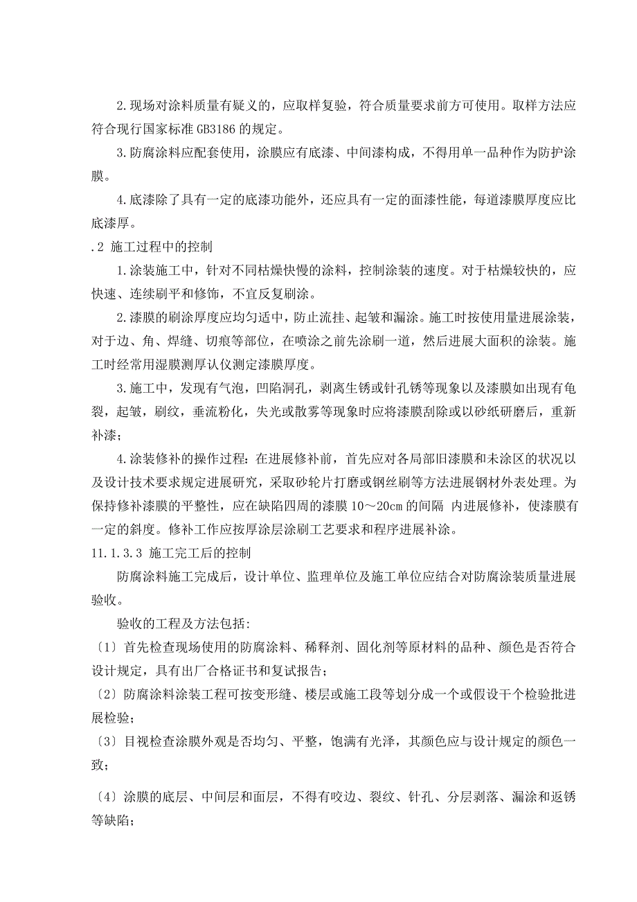 钢结构涂装技术方案_第3页