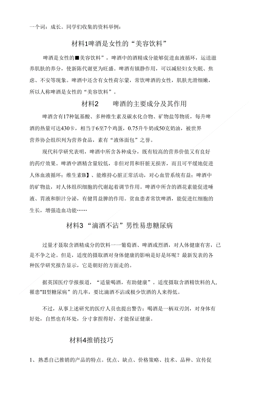 威岛啤酒营销调查研究报告_第3页