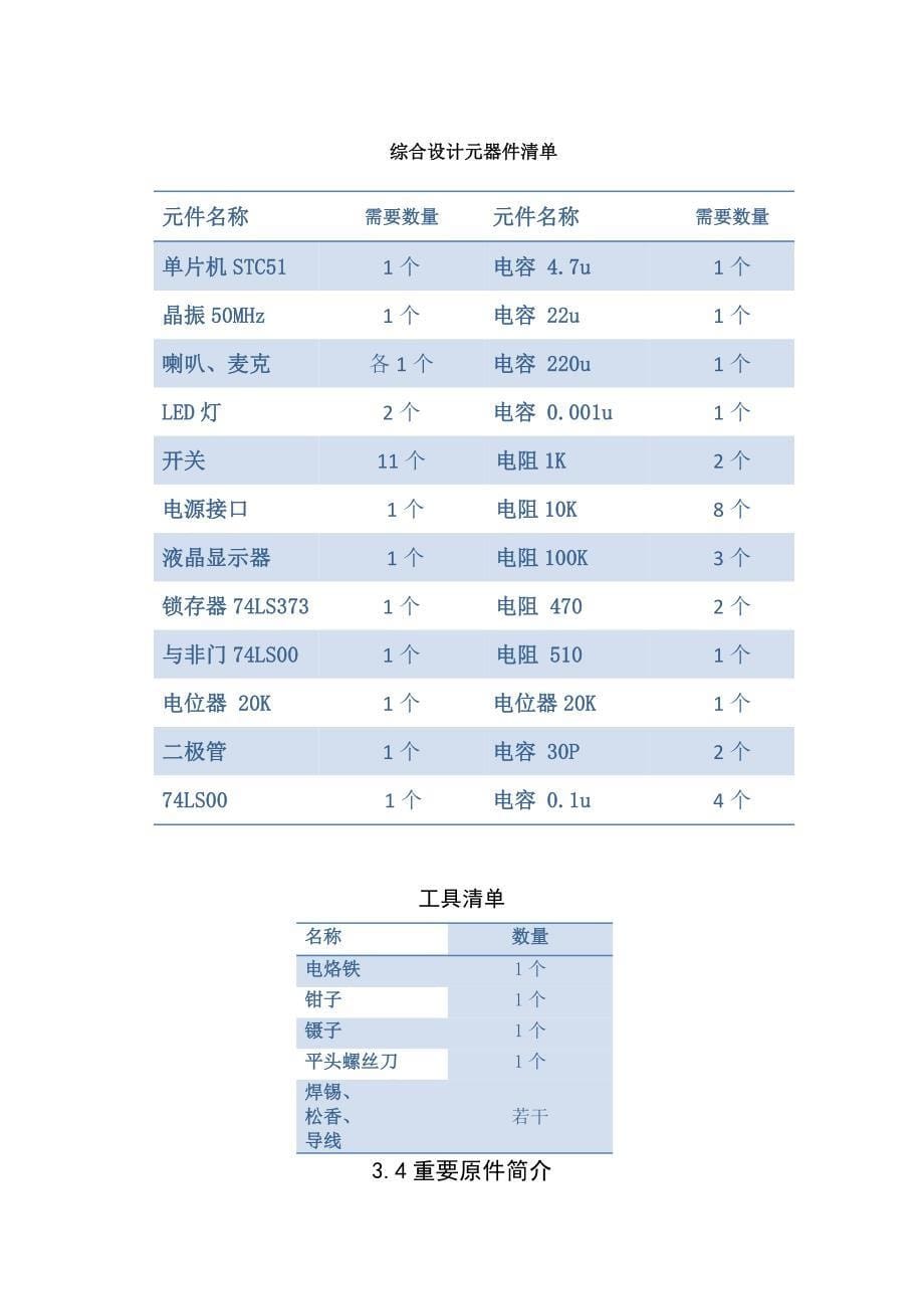 基于单片机的乒乓球游戏系统的设计_第5页