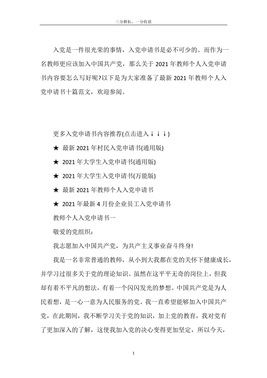 最新2021年教师个人入党申请书十篇范文_第2页