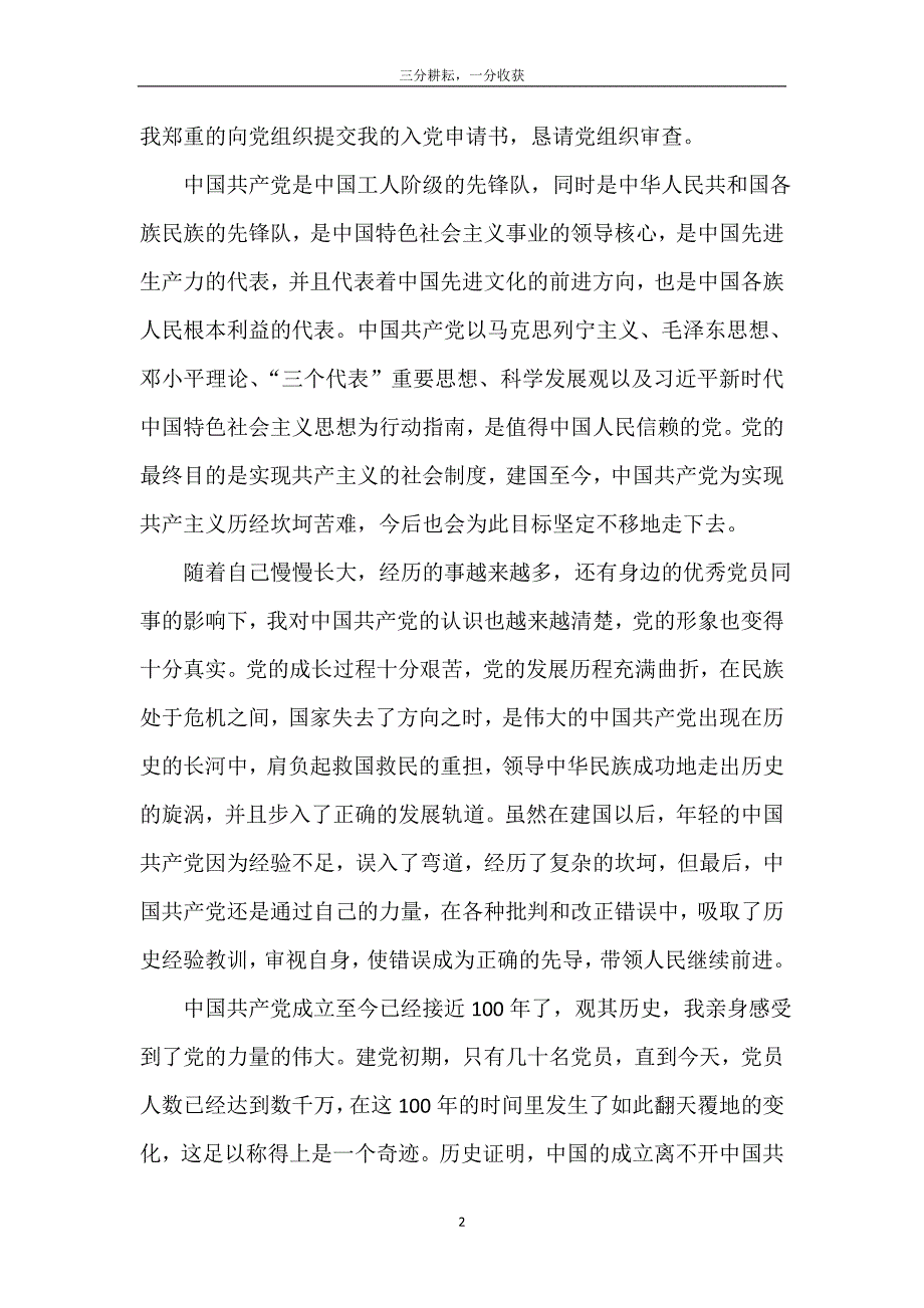 最新2021年教师个人入党申请书十篇范文_第3页