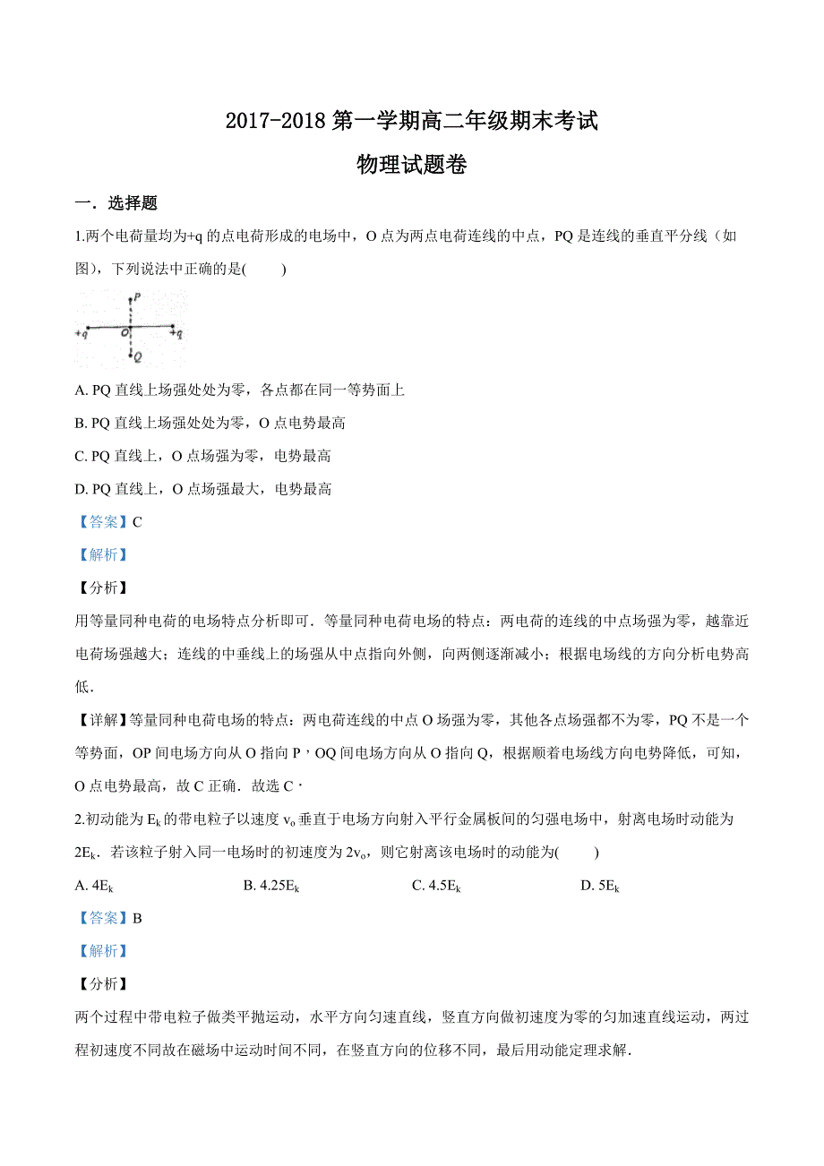 安徽合肥第八中学2017-2018年高二（上）期末物理试题（解析版）_第1页