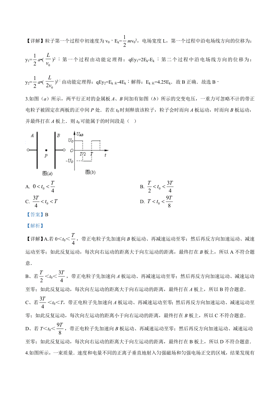 安徽合肥第八中学2017-2018年高二（上）期末物理试题（解析版）_第2页