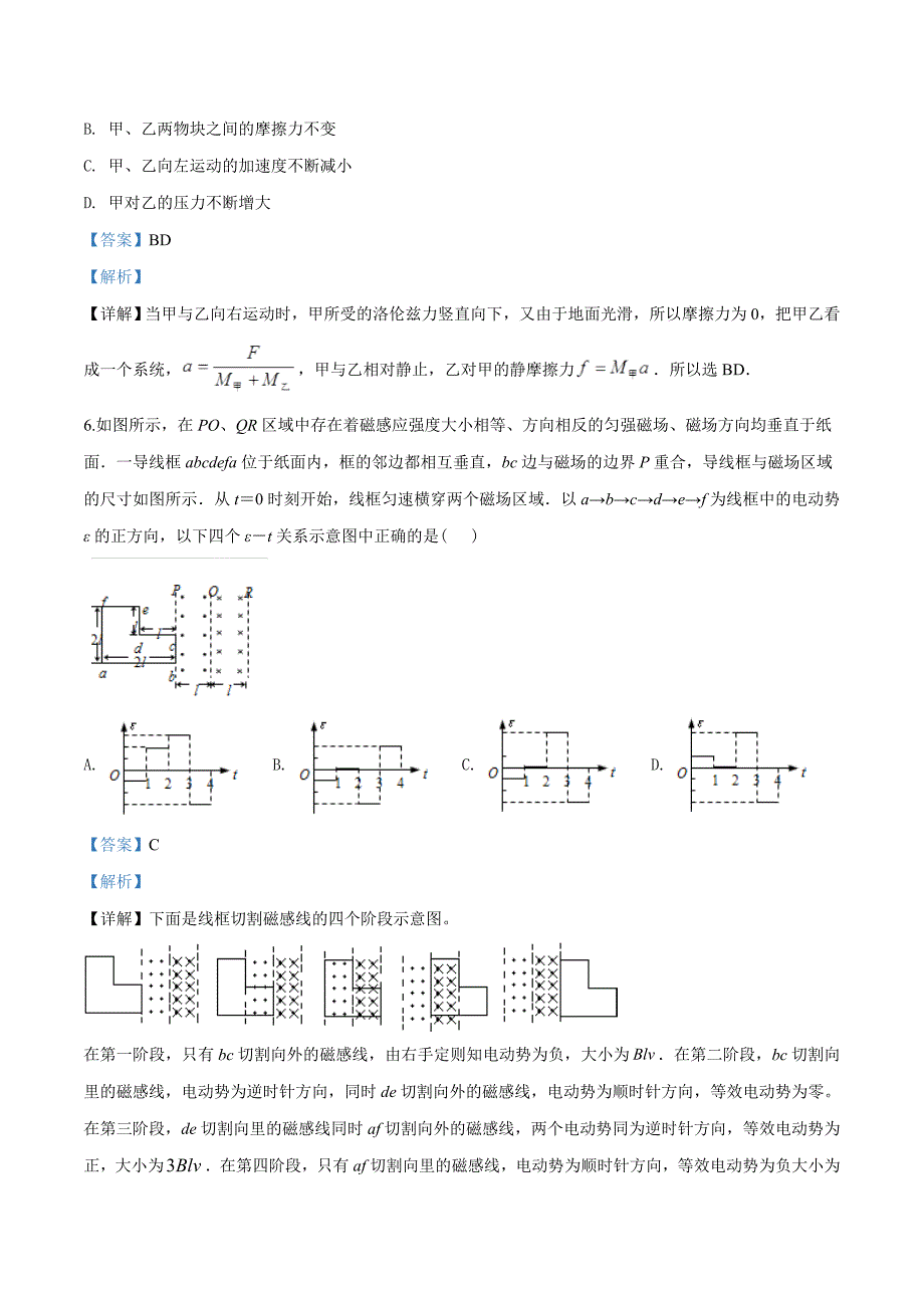 安徽合肥第八中学2017-2018年高二（上）期末物理试题（解析版）_第4页