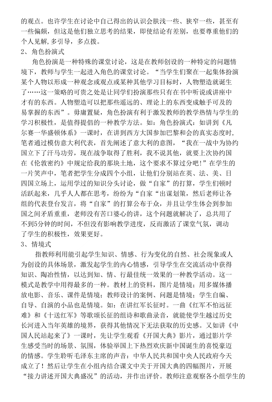 合作学习在历史课教学实践中的运用_第2页