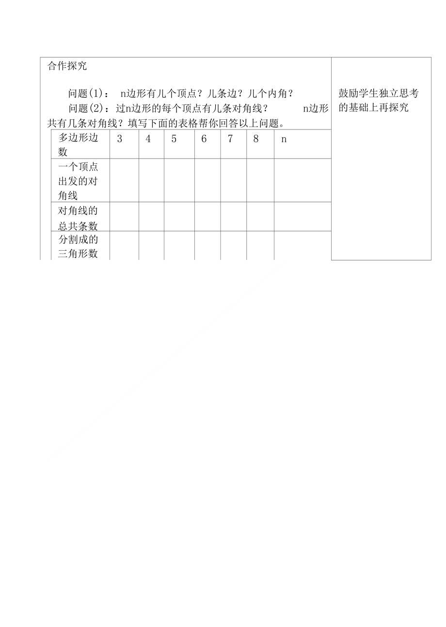 多边形和圆的初步认识45_第2页