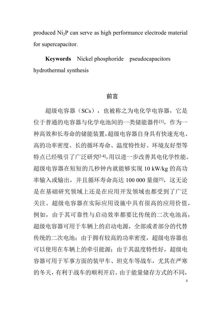 Ni2P电容材料的合成及其电化学性能研究材料学专业_第3页