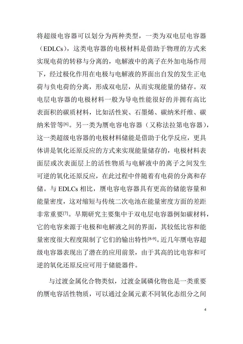 Ni2P电容材料的合成及其电化学性能研究材料学专业_第4页