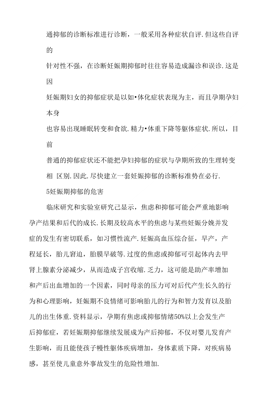 孕妇心理学论文范文对于妊娠期抑郁及心理护理论文_第3页