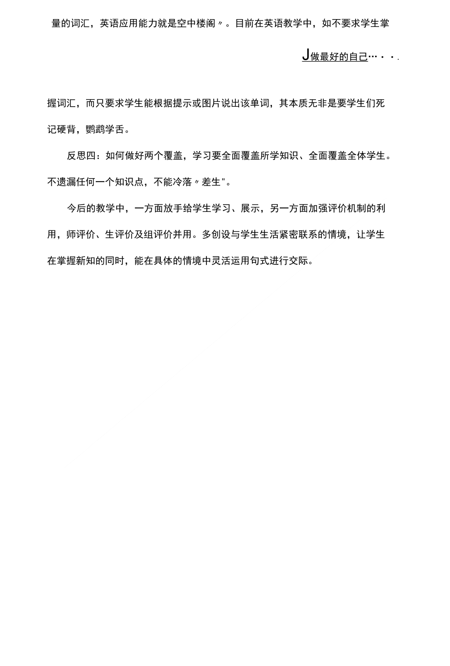 Unit3LookatmeStarttoread教学反思_第2页