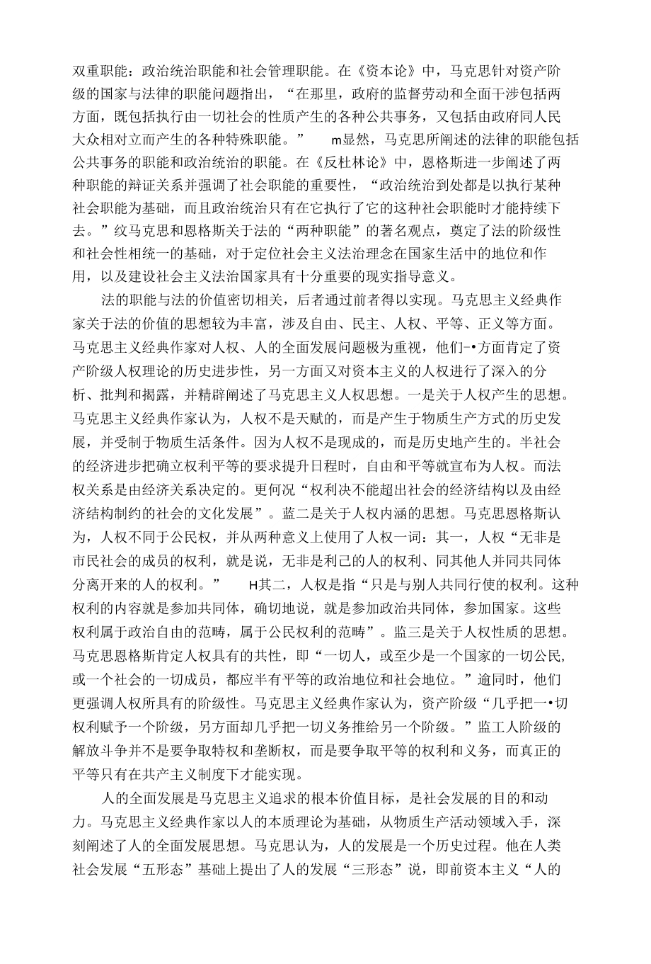 定稿社会主义法治理念的理论溯源tou马恩法治思想副本_第4页