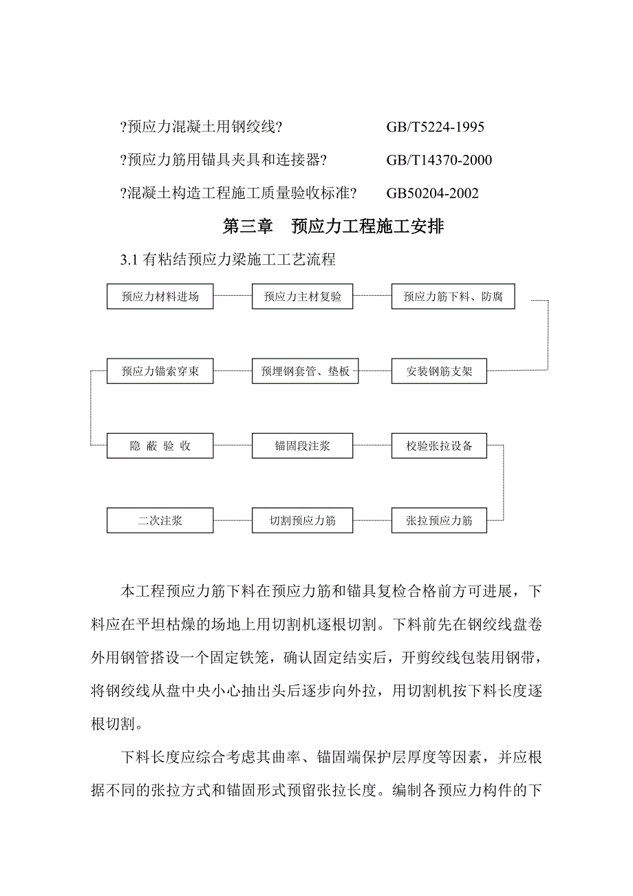 锚索预应力张拉方案_第3页