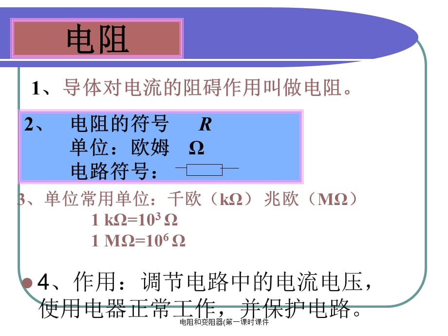 电阻和变阻器(第一课时课件_第2页