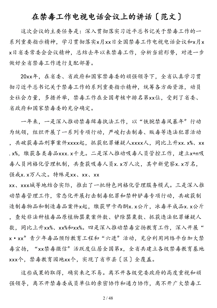 禁毒工作电视电话会议、视频会议、推进会议、工作会议讲话汇编（8篇）_第2页