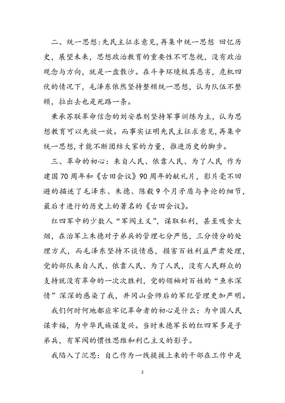 古田军号观后感（电影《古田军号》观后感——传承红色基因追寻先辈足迹）范文_第2页