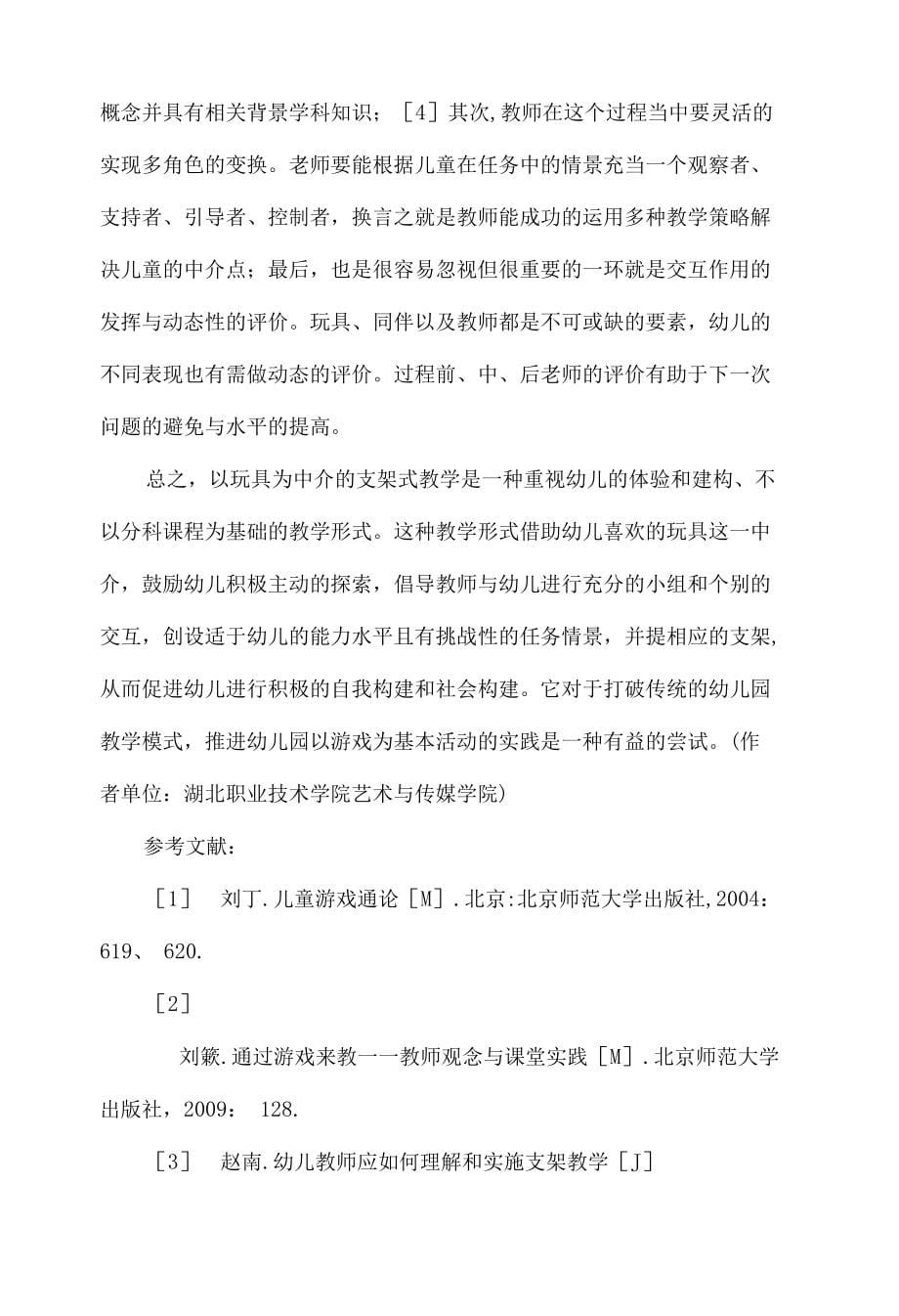 对以玩具为中介的支架式教学思考_第5页