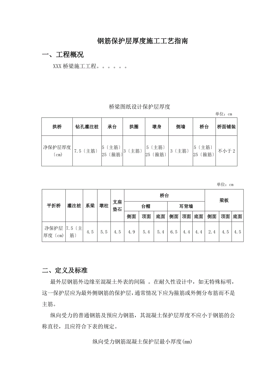 钢筋保护层施工指南_第2页