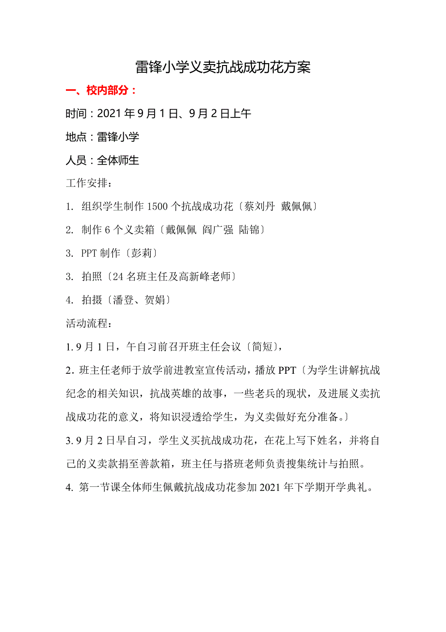 长沙高新区雷锋小学义卖抗战胜利花活动_第1页