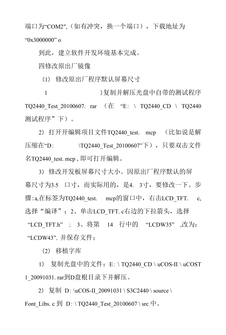 基于ARM9内核2440开发板汉字显示及窗口移动实现_第3页