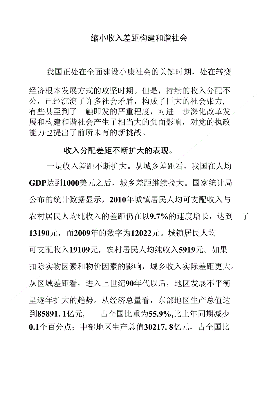 宋江涛坚持公平正义缩小收入差距构建和谐社会_第3页