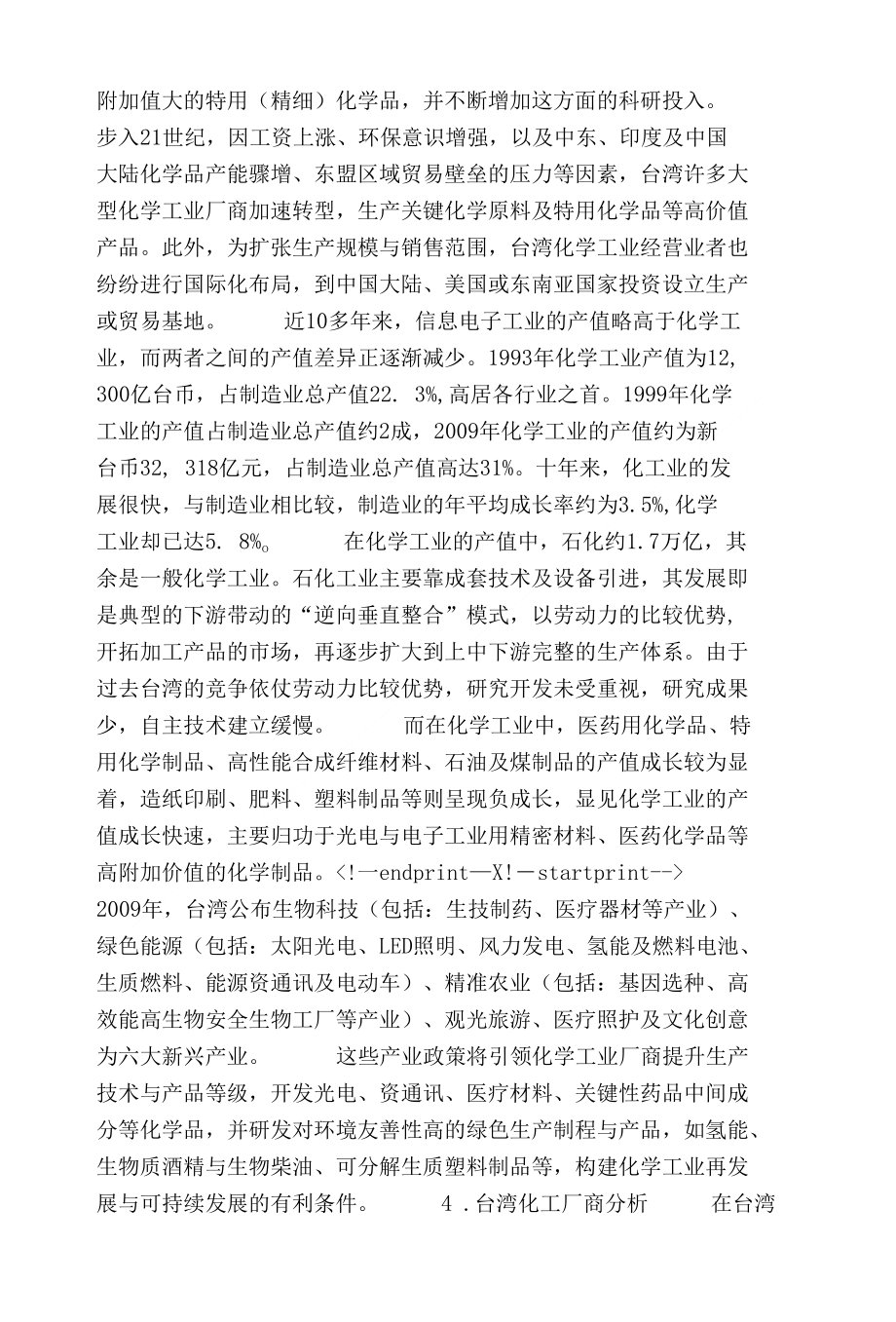 [精品]台湾化工产业发展及现状分析_第3页