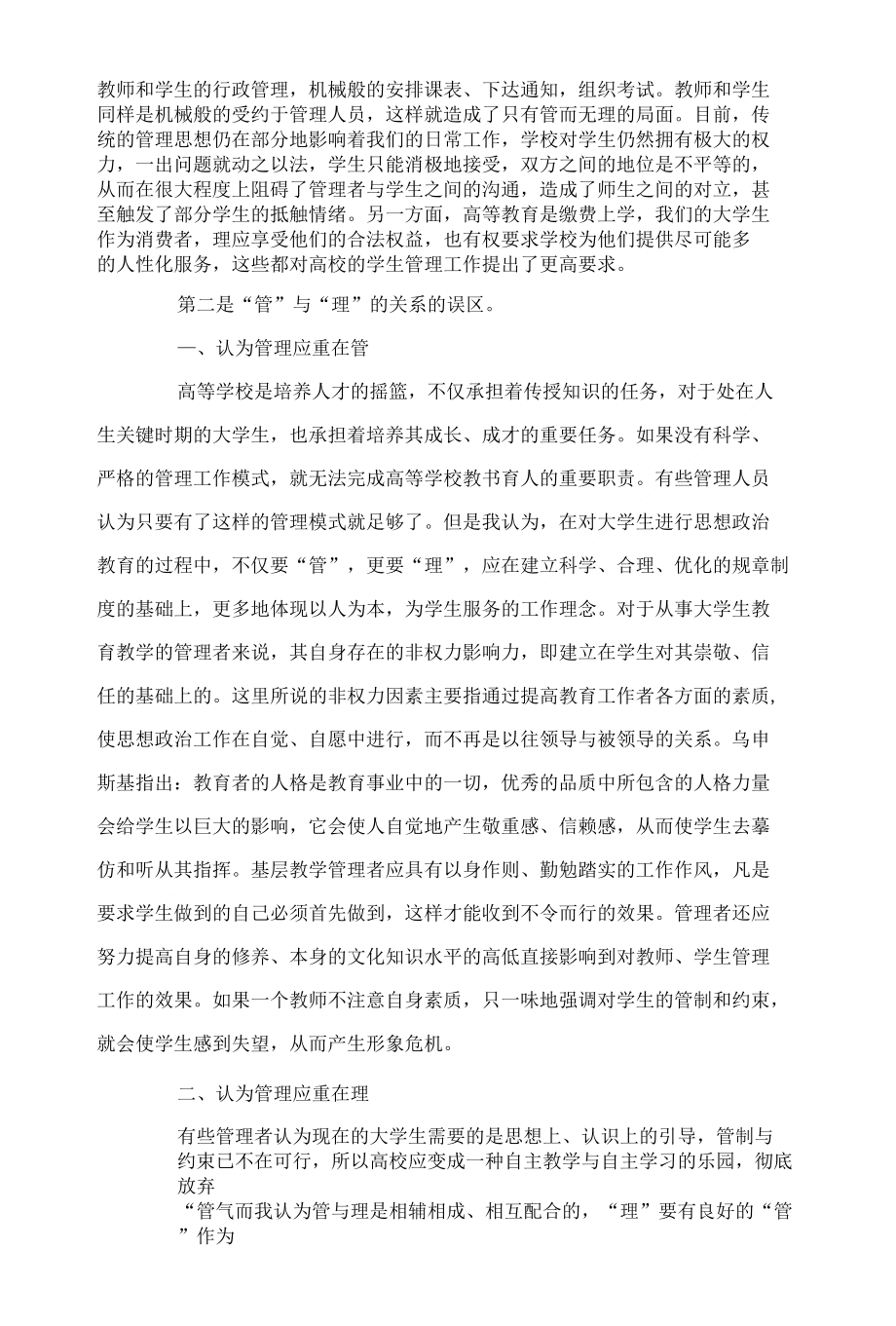 基层教学管理工作中两个误区的分析_第3页