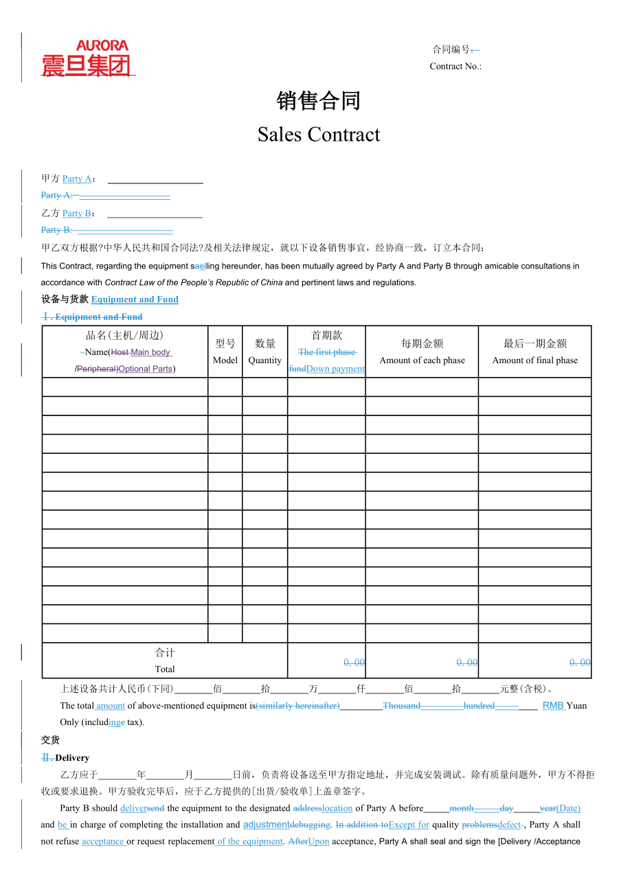 销售合同-中英对照_第1页