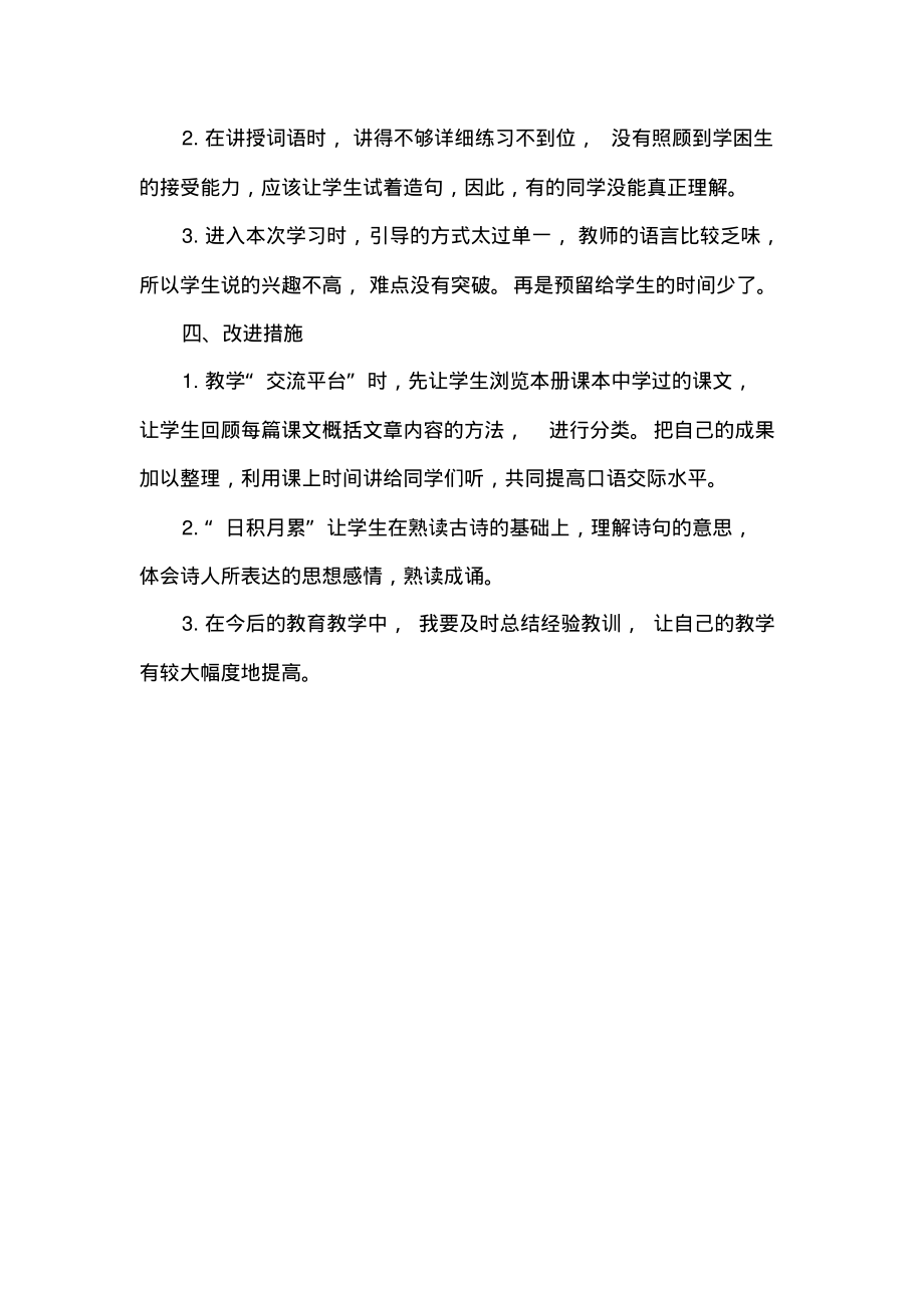 部编四年级语文上册《语文园地七》教学反思_第3页