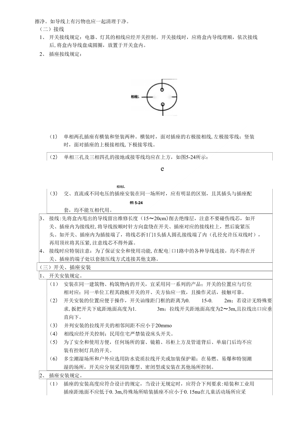 安装工程电气技术交底12-08电气技术交底_第2页