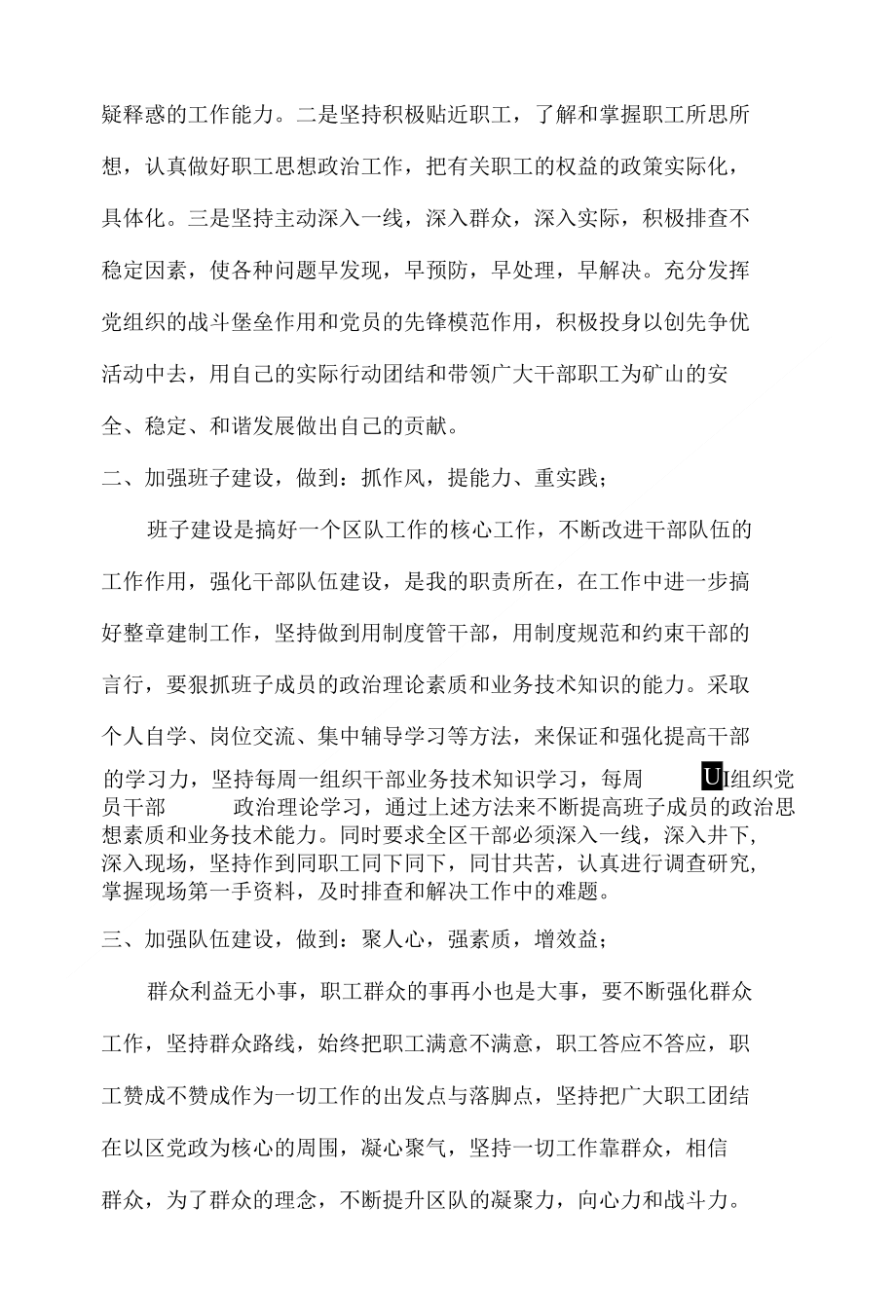 学习精神心得鲍书记精品_第4页